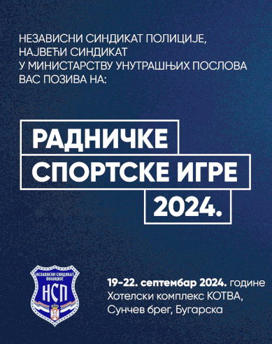 Радничке спортске игре