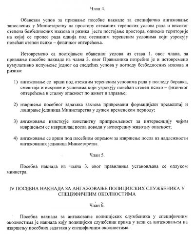 Правилник о накнадама трошкова запосолених у МУП-у за специфична ангажовања