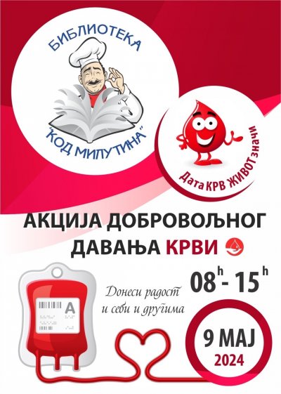 Акција добровољног давања крви